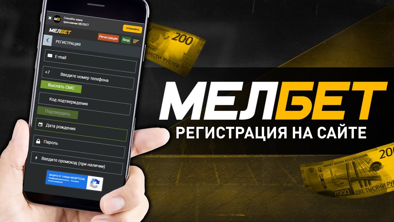 регистрация melbet